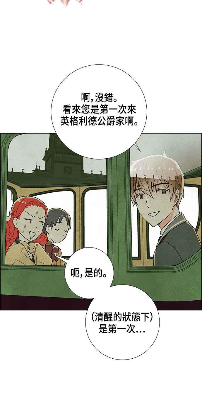 我夺走了公爵的初夜9话