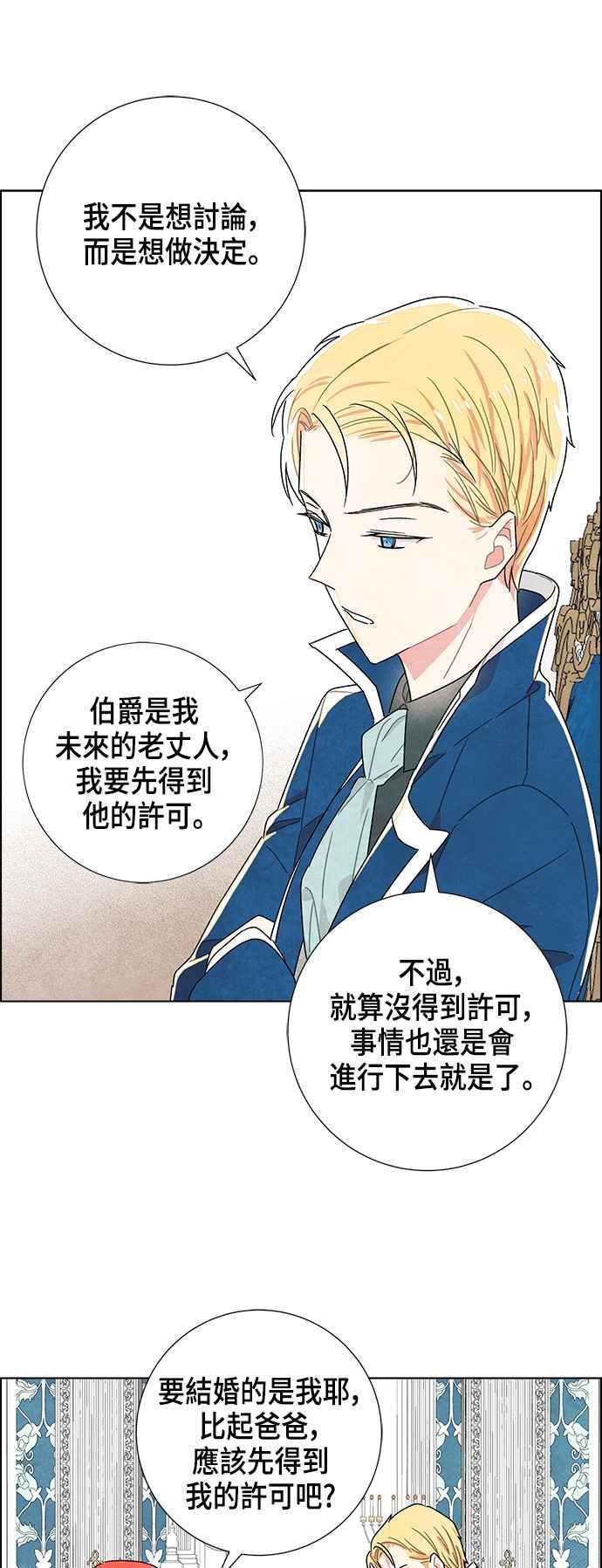 我夺走了公爵的初夜9话