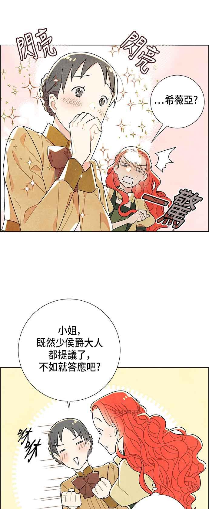 我夺走了公爵的初夜9话