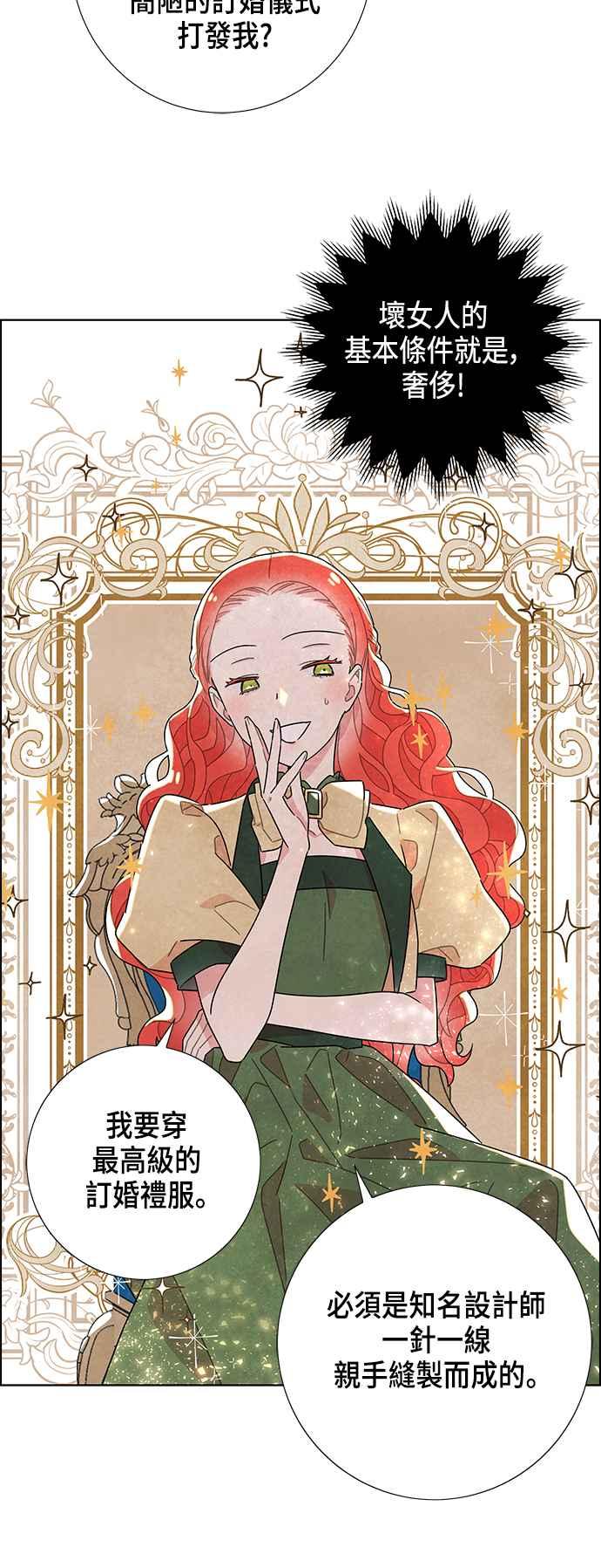 我夺走了公爵的初夜9话