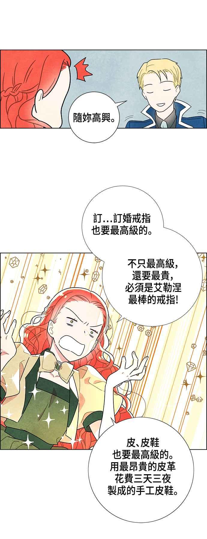 我夺走了公爵的初夜9话