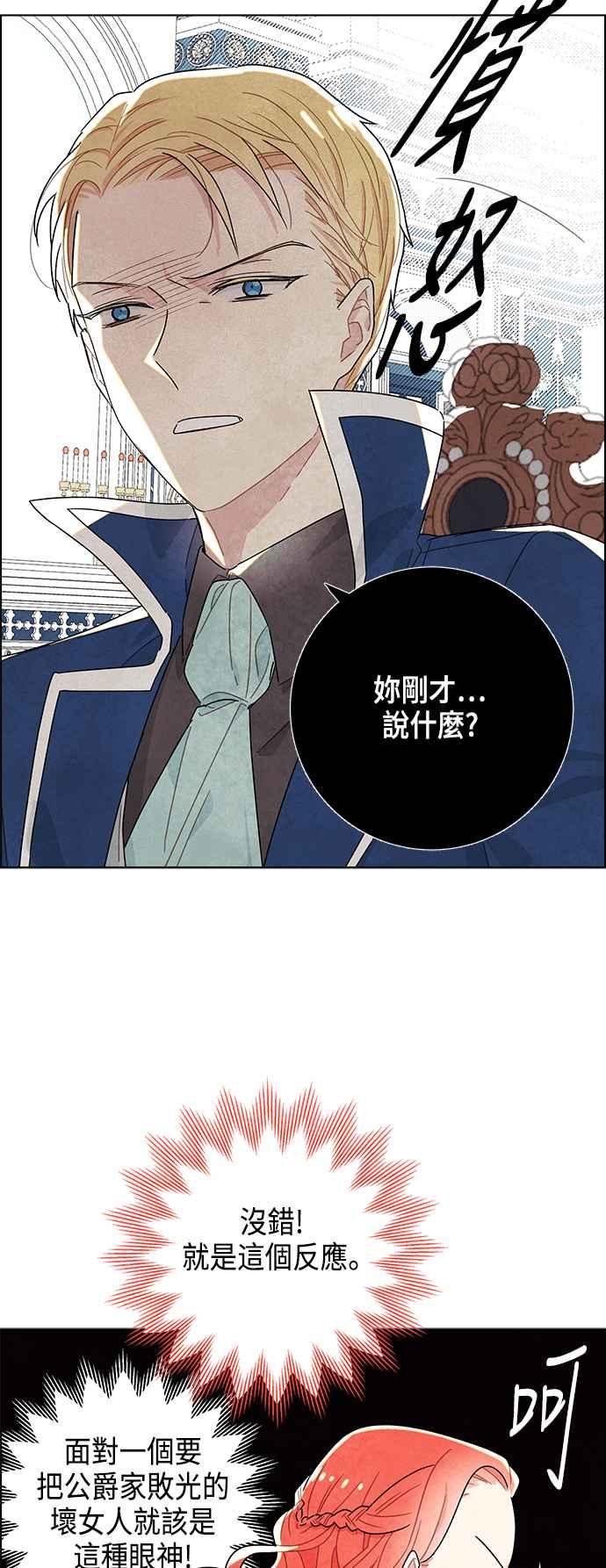 我夺走了公爵的初夜9话