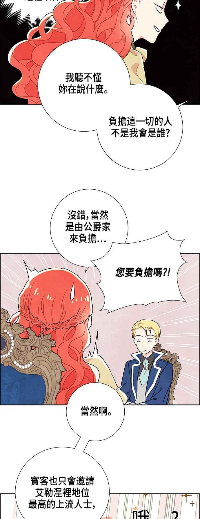 我夺走了公爵的初夜9话