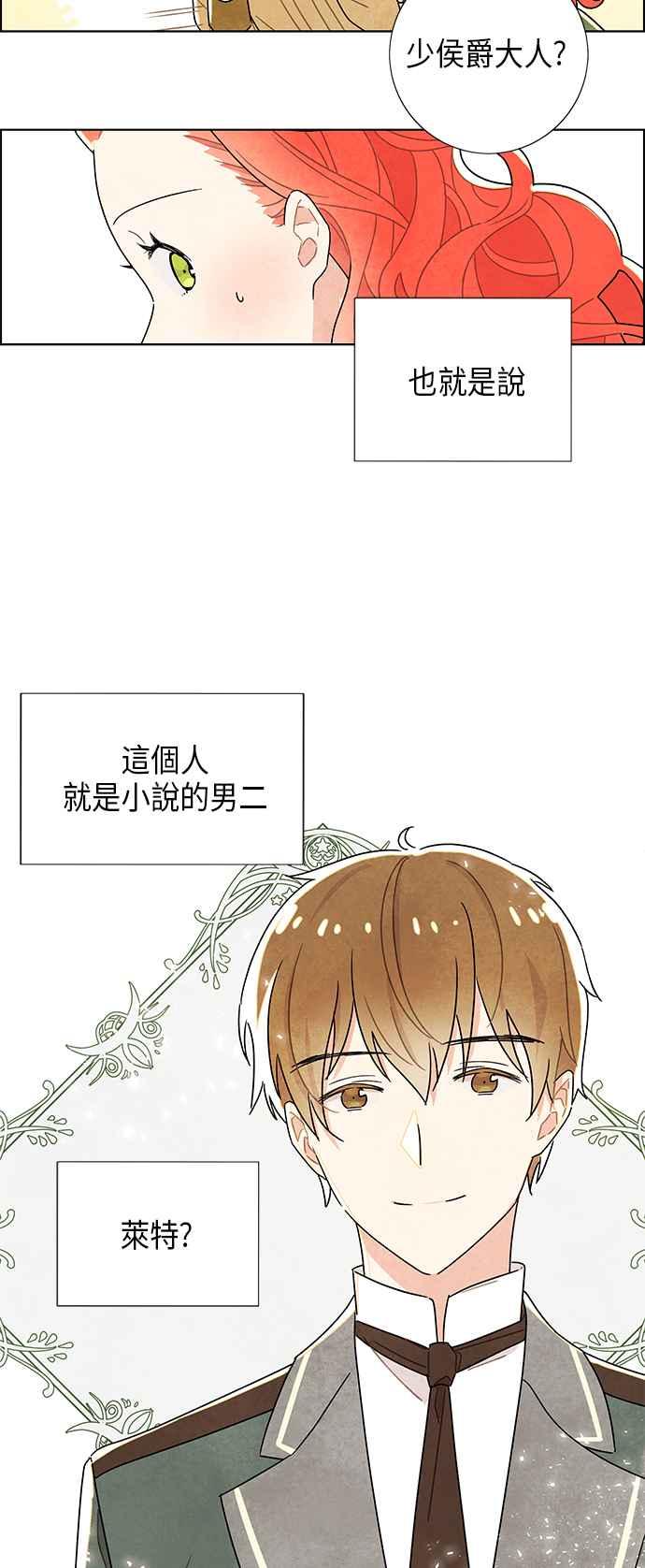 我夺走了公爵的初夜9话