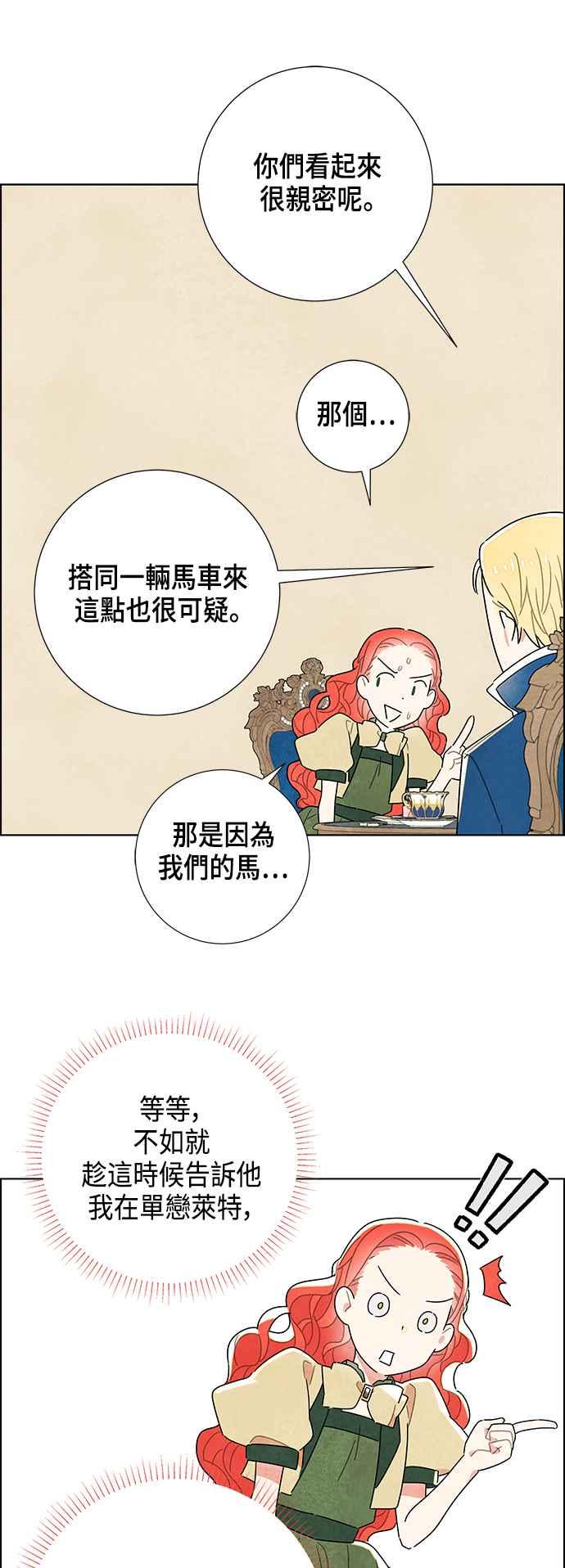 我夺走了公爵的初夜9话