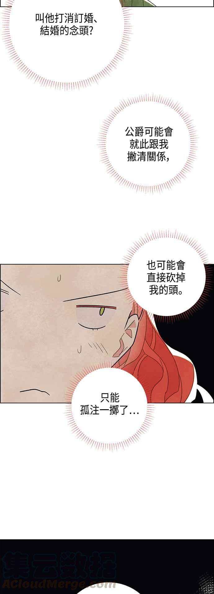 我夺走了公爵的初夜9话