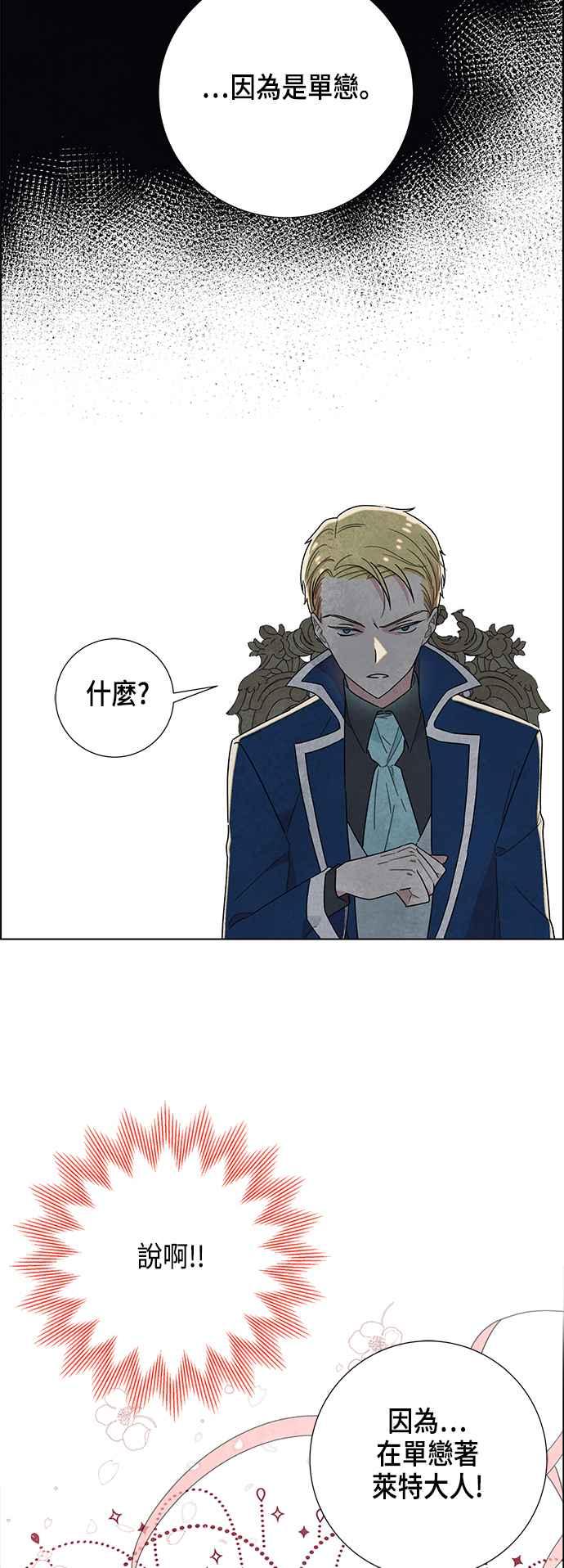 我夺走了公爵的初夜9话