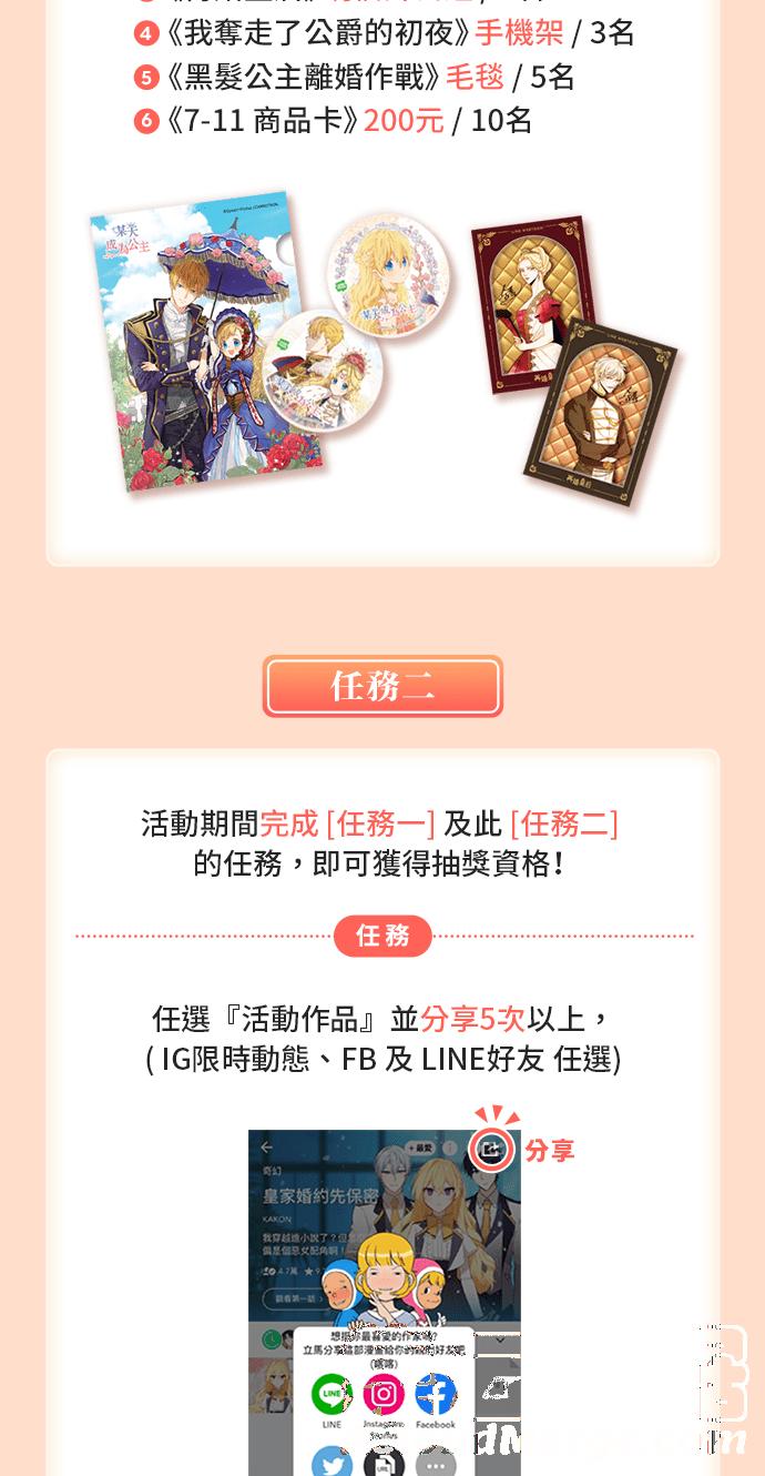 我夺走了公爵的初夜9话