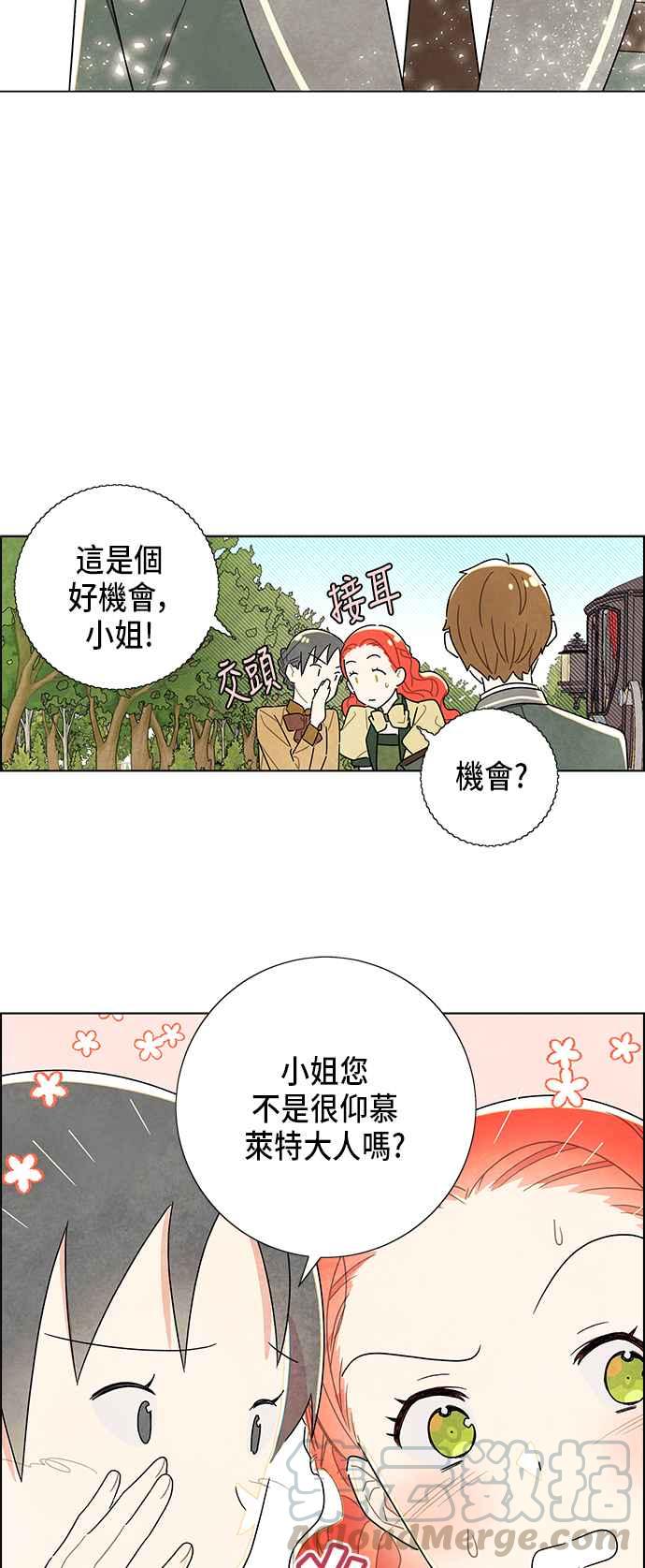 我夺走了公爵的初夜9话