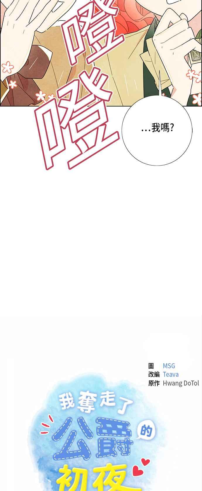 我夺走了公爵的初夜9话