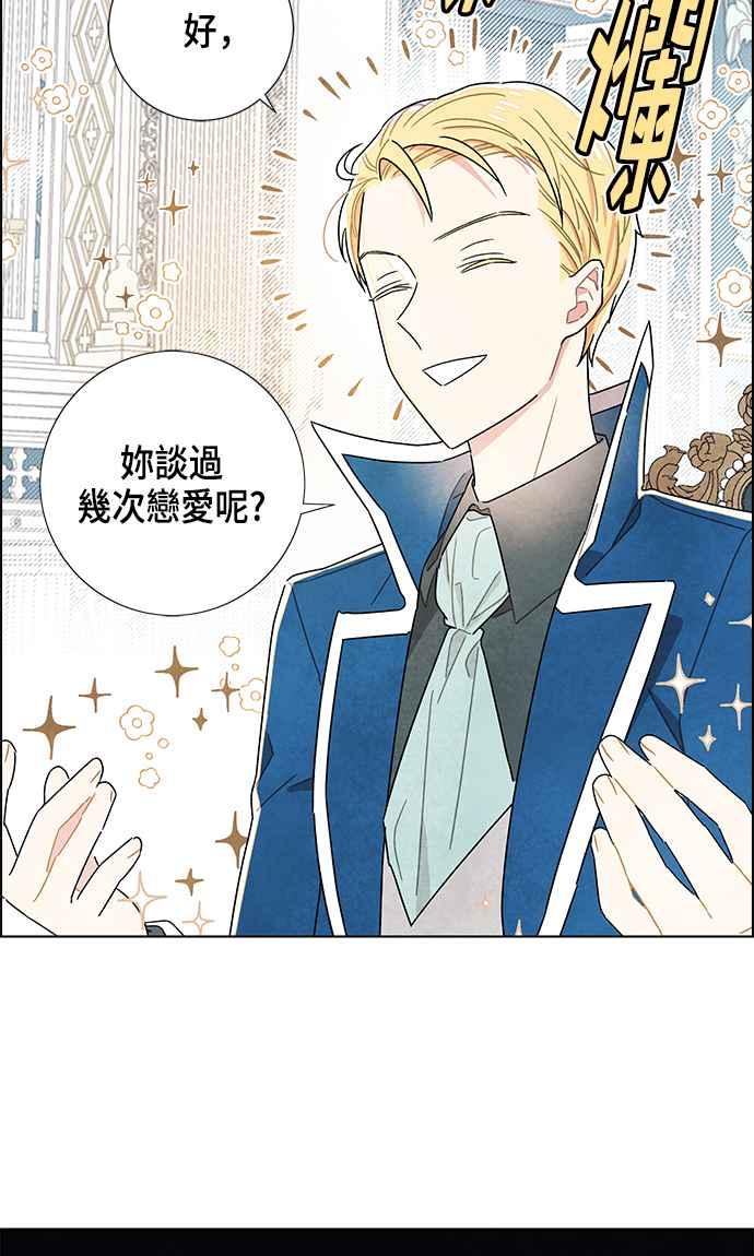 我夺走了公爵的初夜10话