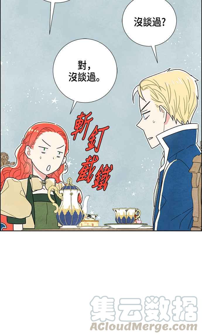 我夺走了公爵的初夜10话
