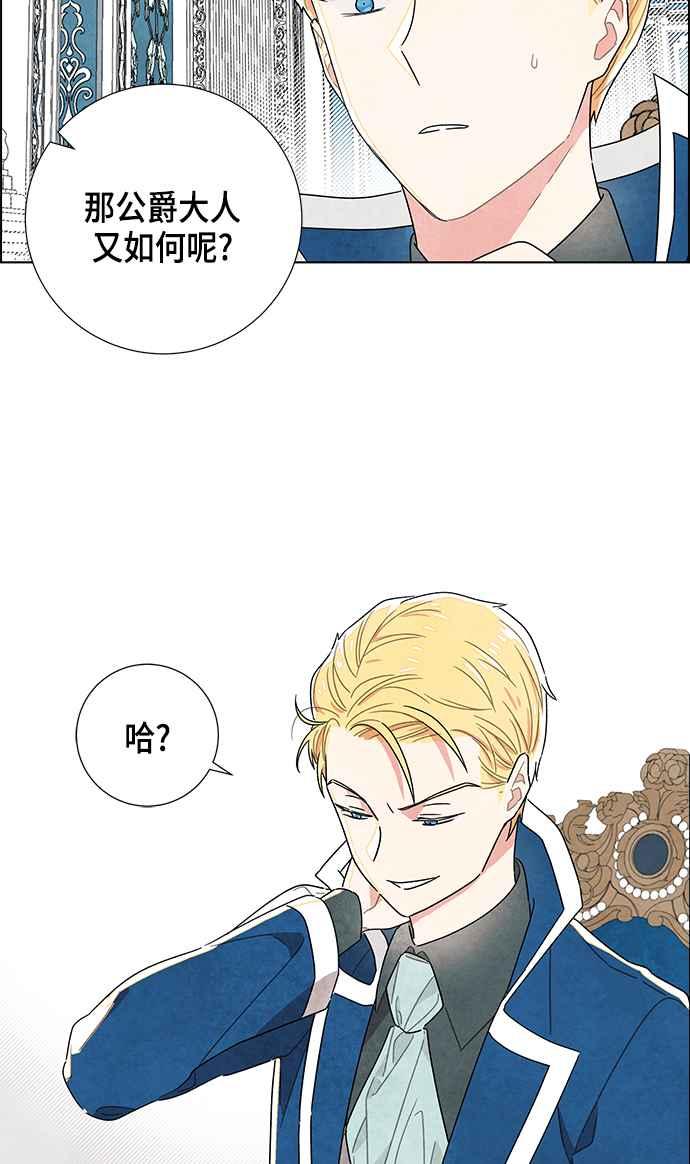 我夺走了公爵的初夜10话