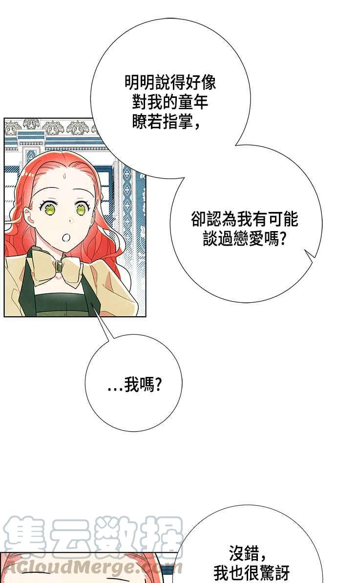 我夺走了公爵的初夜10话