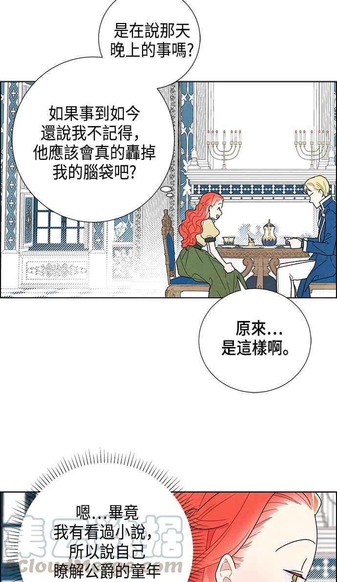 我夺走了公爵的初夜10话