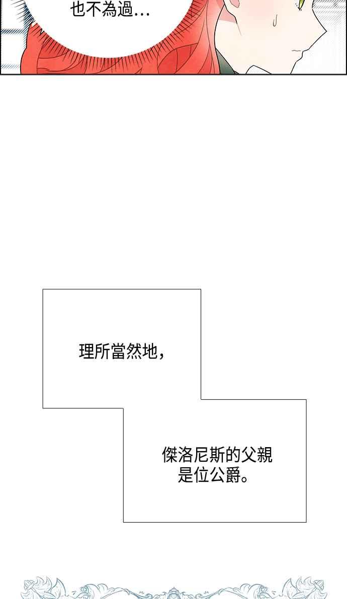我夺走了公爵的初夜10话