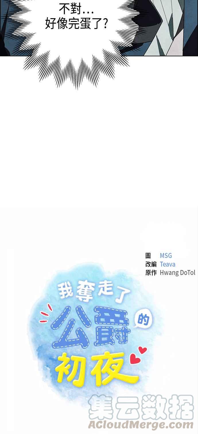 我夺走了公爵的初夜10话