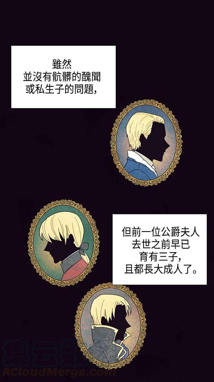 我夺走了公爵的初夜10话