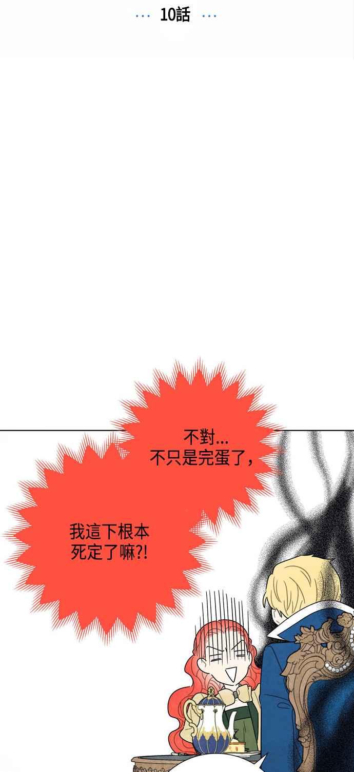 我夺走了公爵的初夜10话