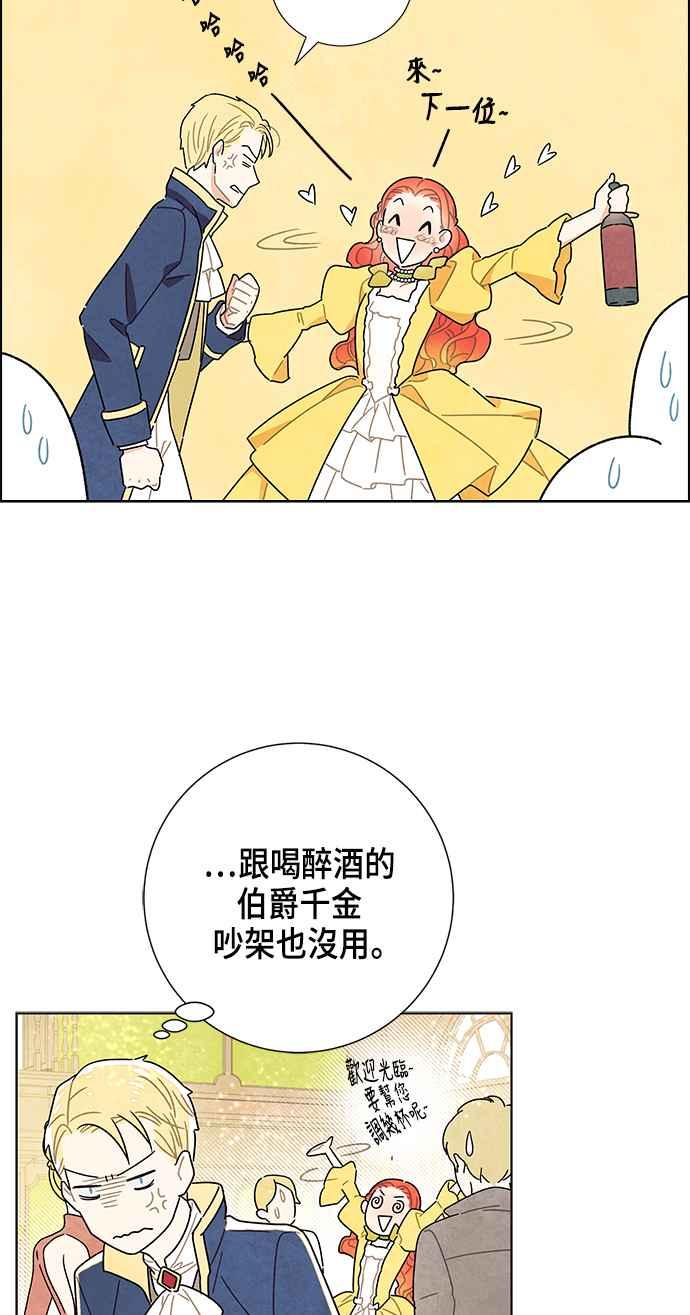 我夺走了公爵的初夜10话