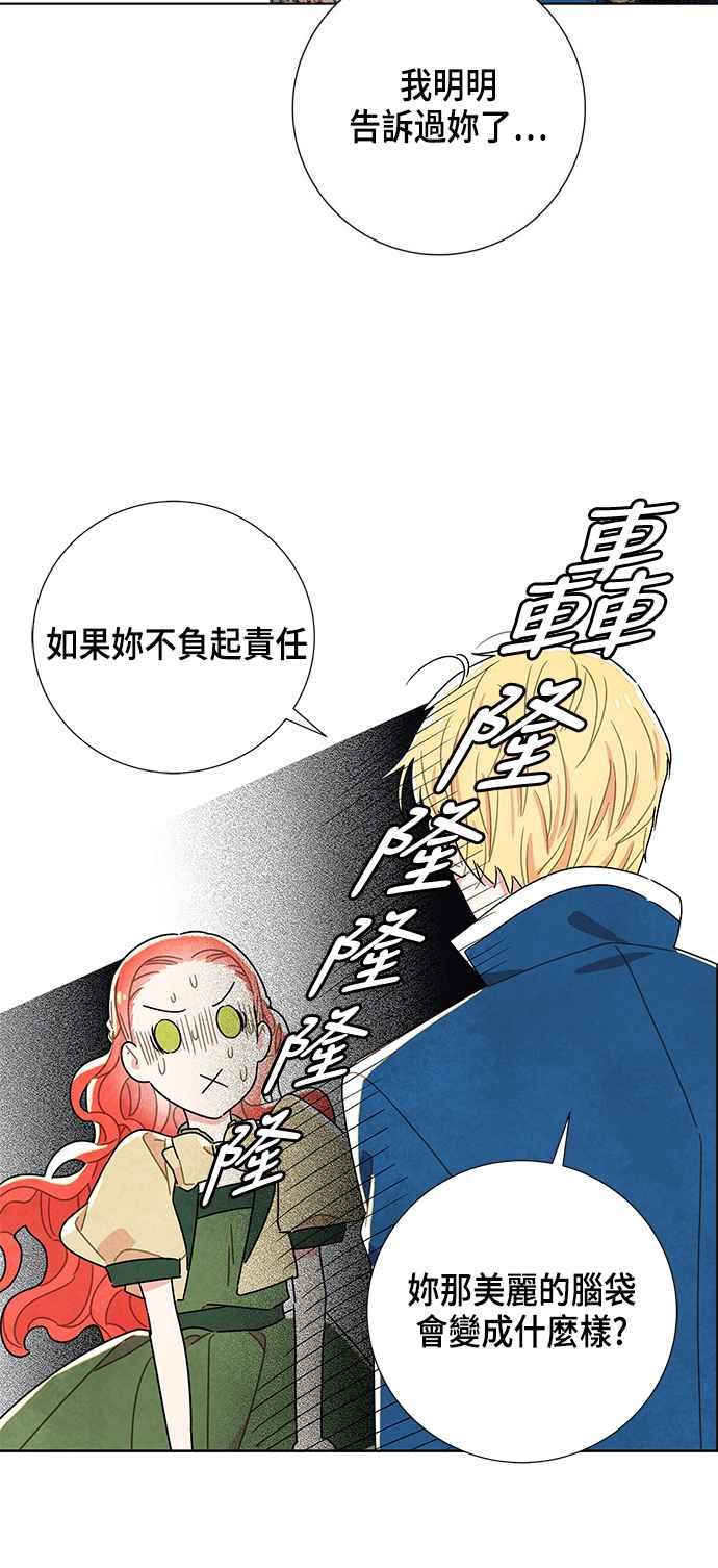 我夺走了公爵的初夜10话
