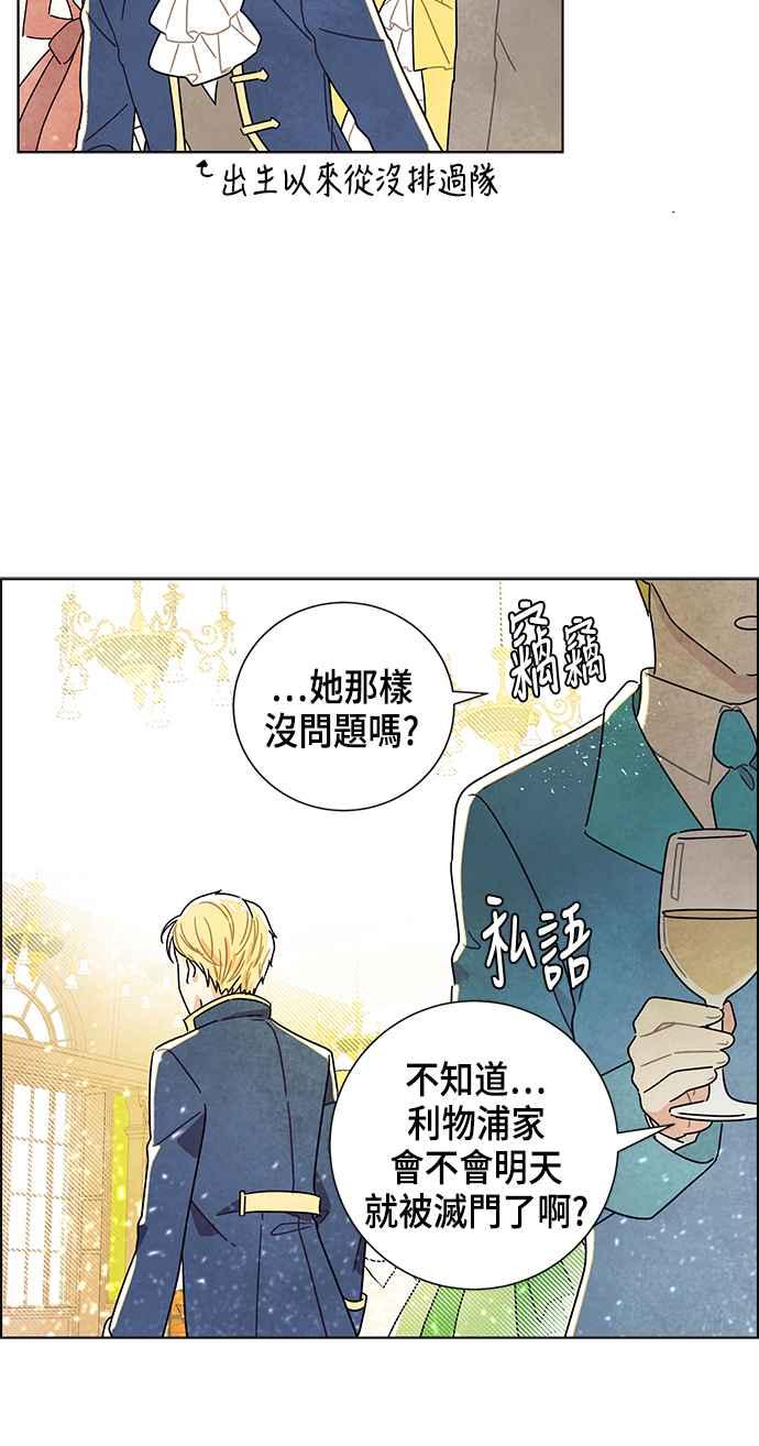 我夺走了公爵的初夜10话