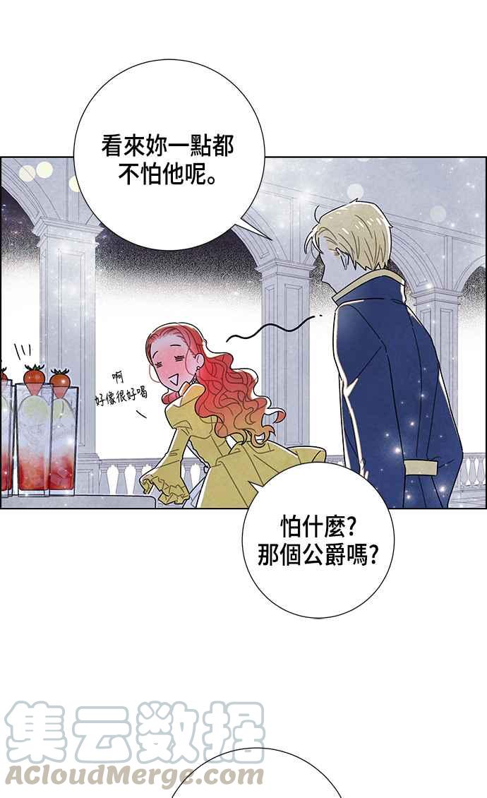 我夺走了公爵的初夜10话