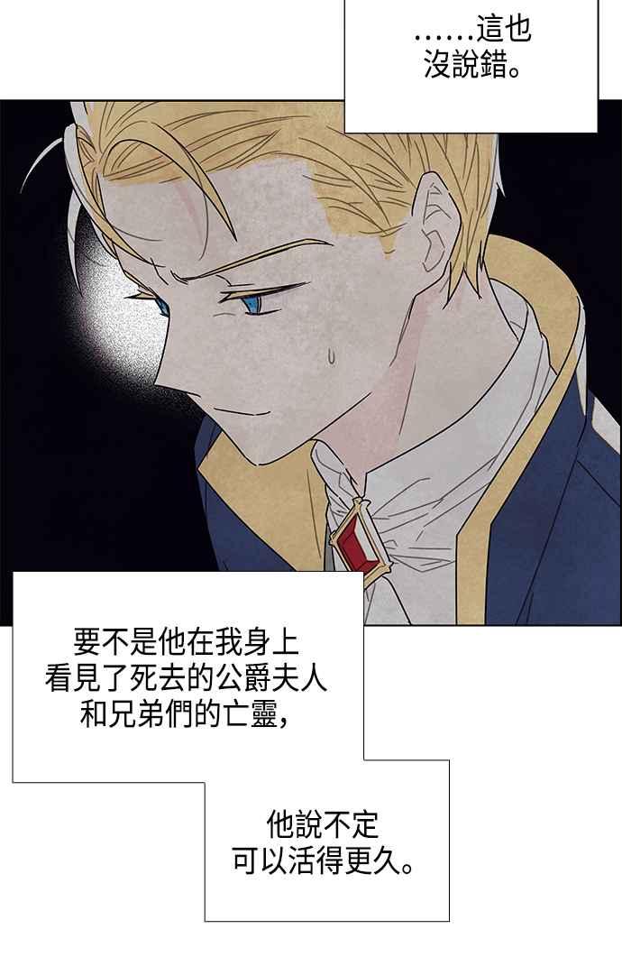 我夺走了公爵的初夜10话