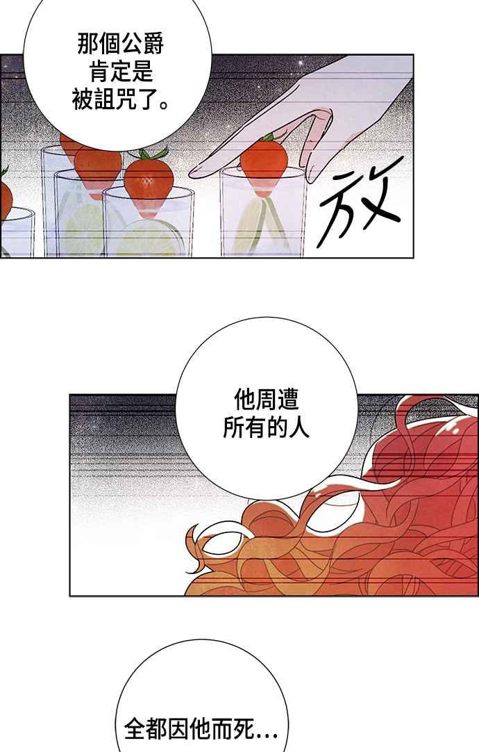 我夺走了公爵的初夜10话
