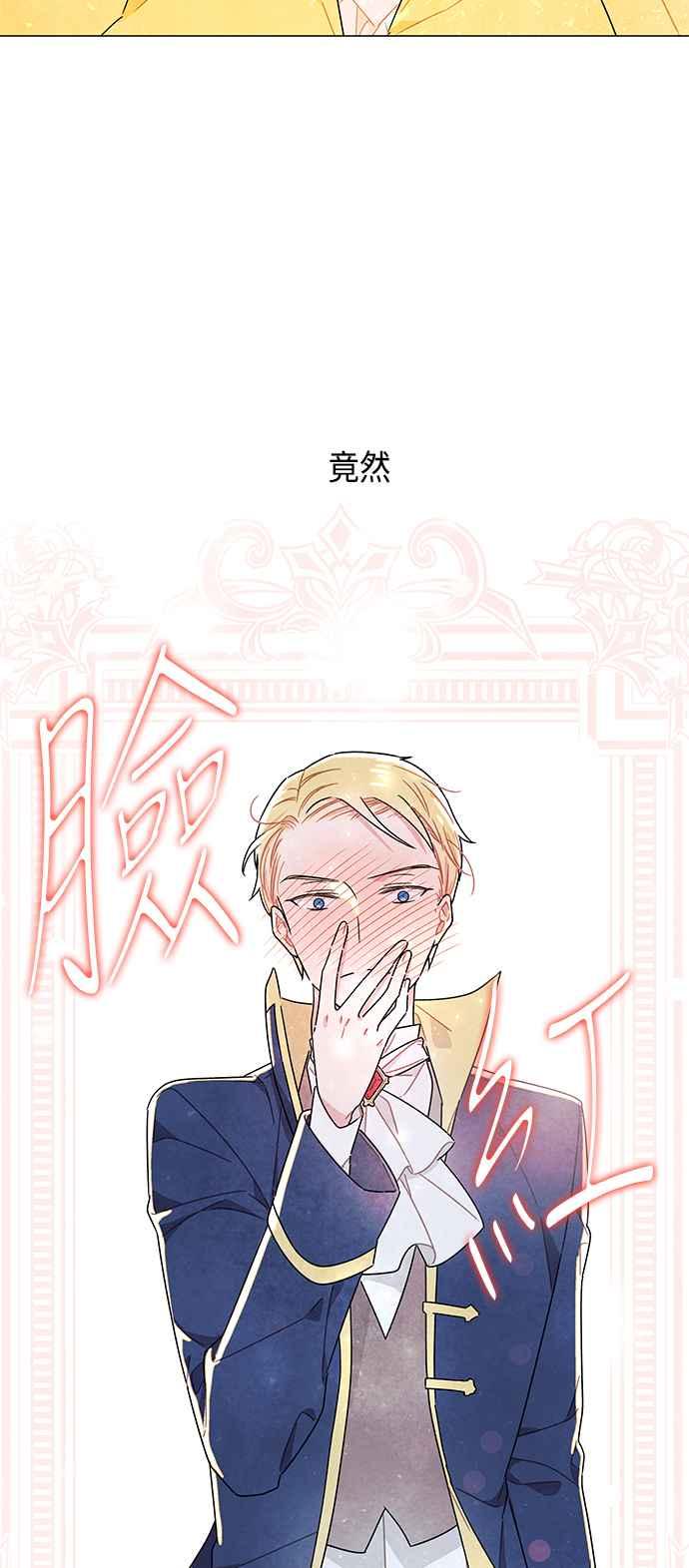 我夺走了公爵的初夜11话