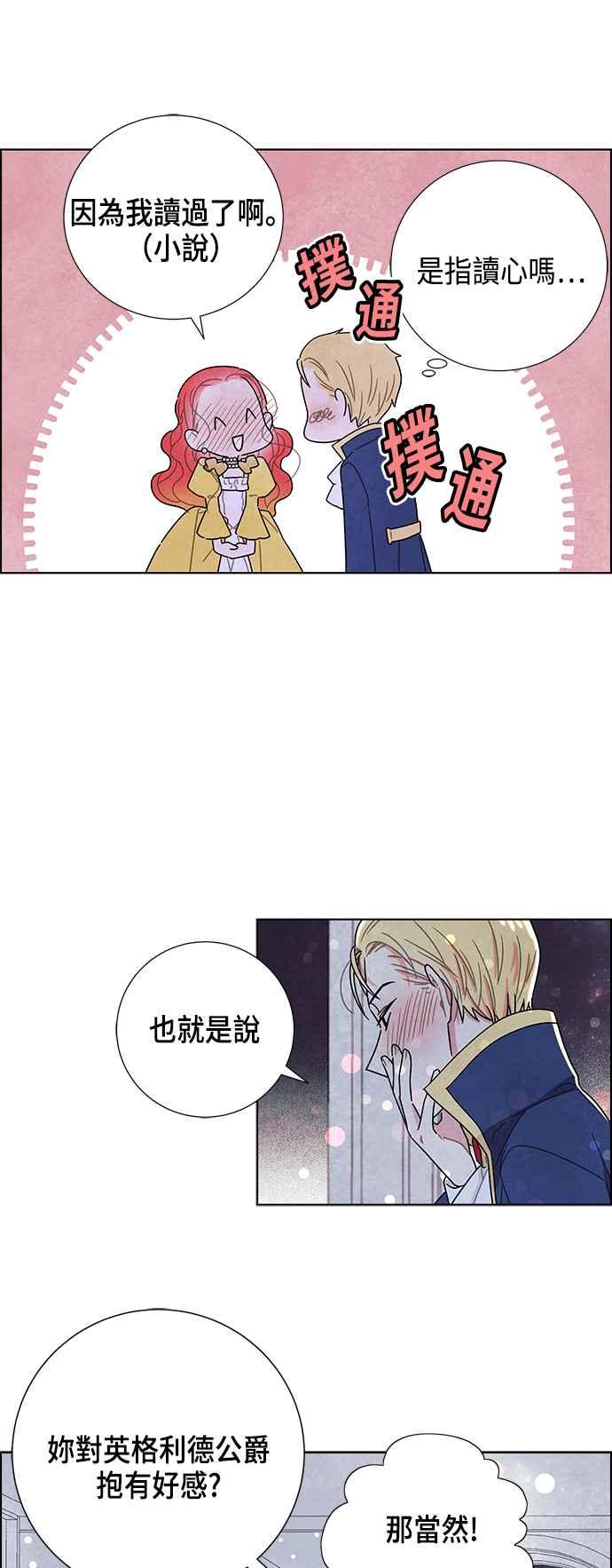 我夺走了公爵的初夜11话