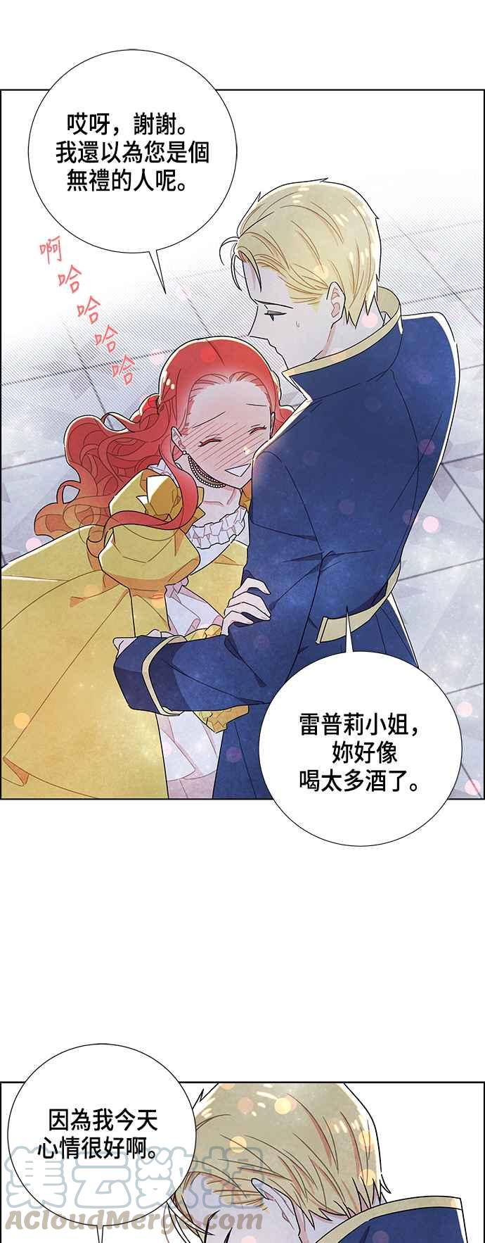 我夺走了公爵的初夜11话