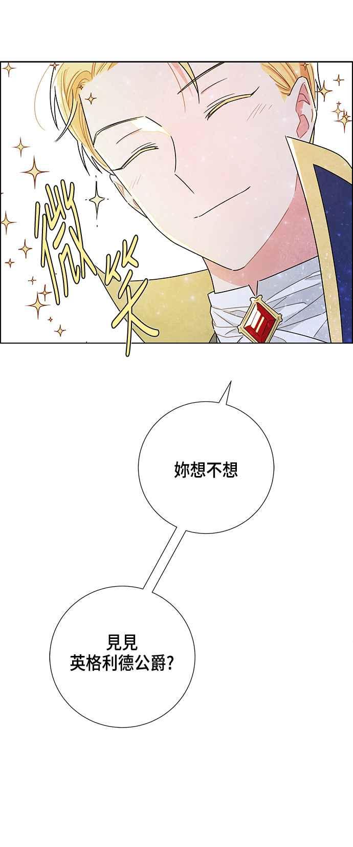 我夺走了公爵的初夜11话