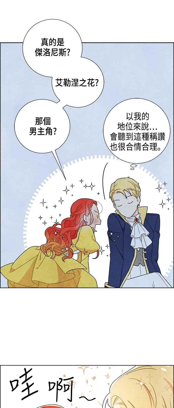 我夺走了公爵的初夜11话