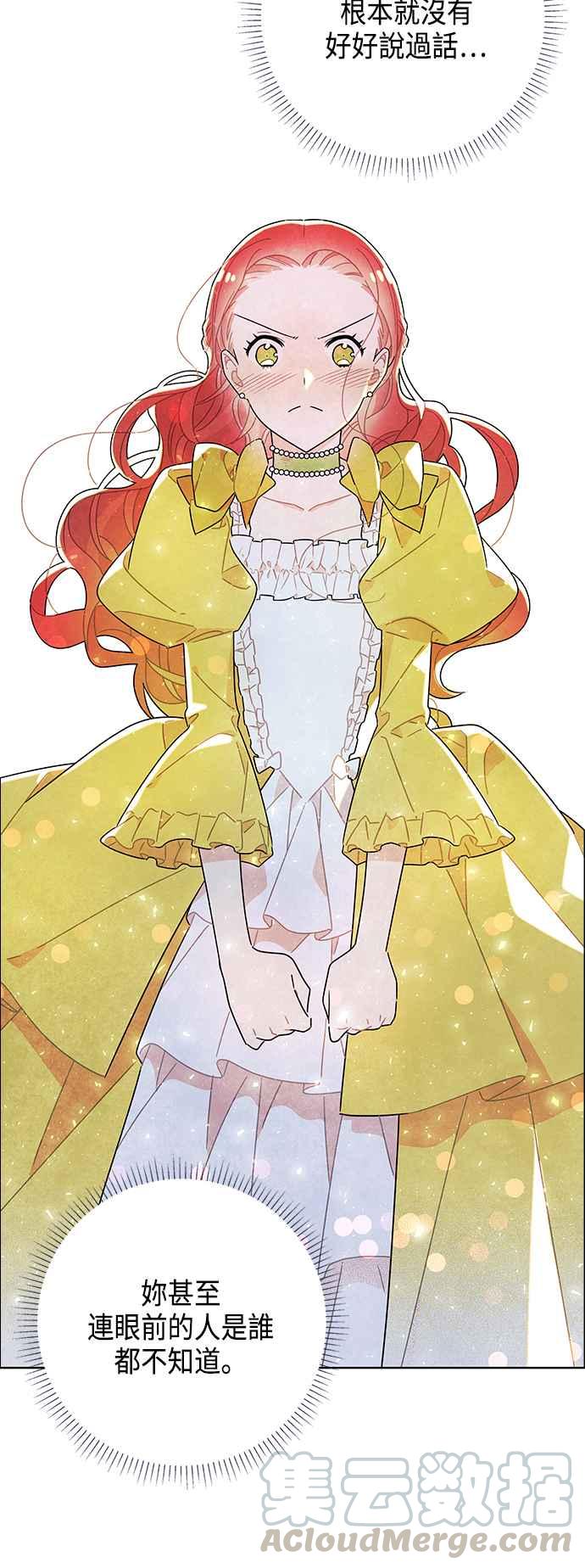 我夺走了公爵的初夜11话