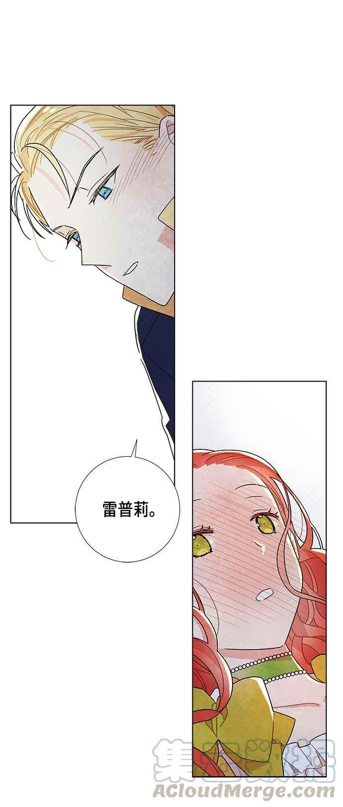 我夺走了公爵的初夜11话