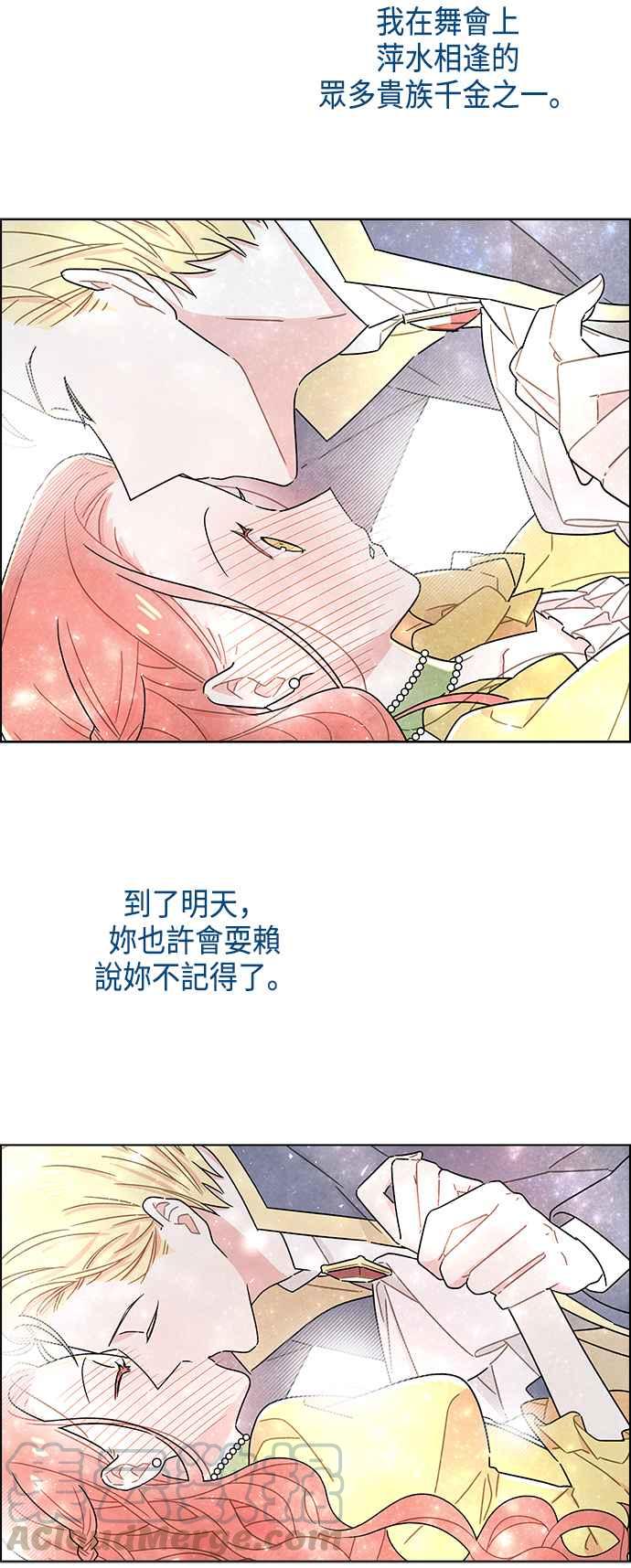 我夺走了公爵的初夜11话