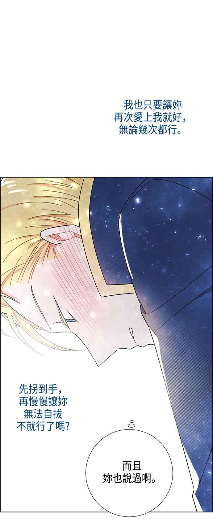 我夺走了公爵的初夜11话