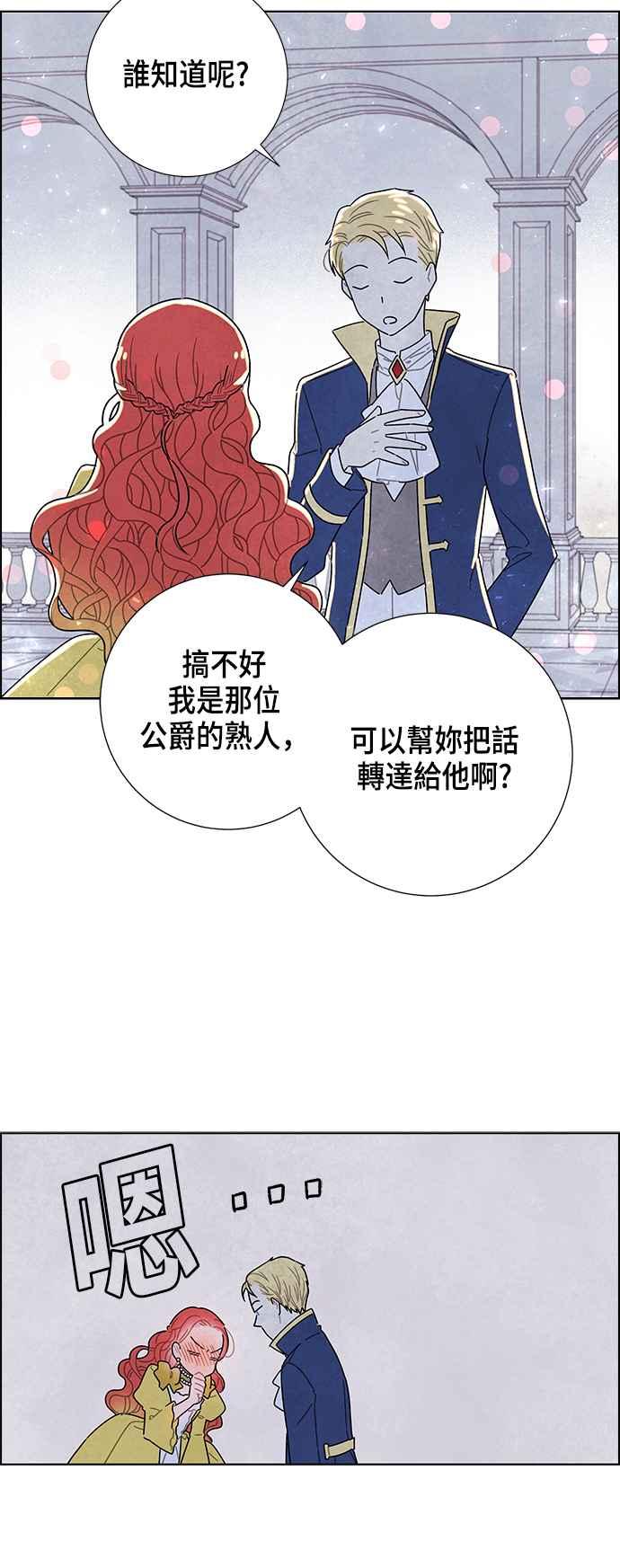 我夺走了公爵的初夜11话