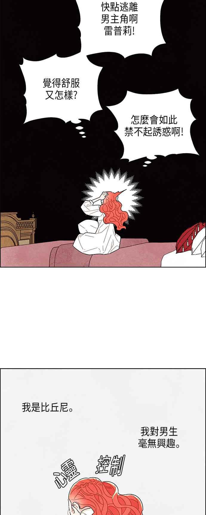 我夺走了公爵的初夜12话