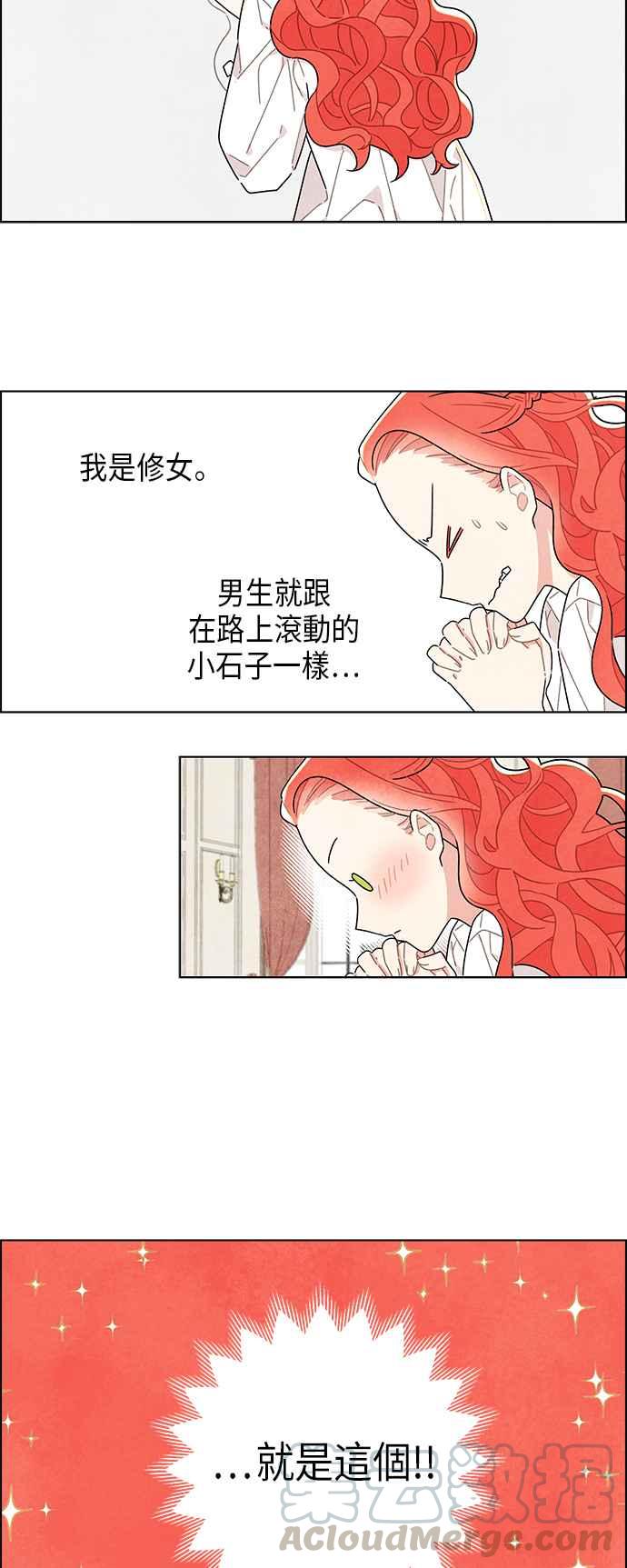 我夺走了公爵的初夜12话