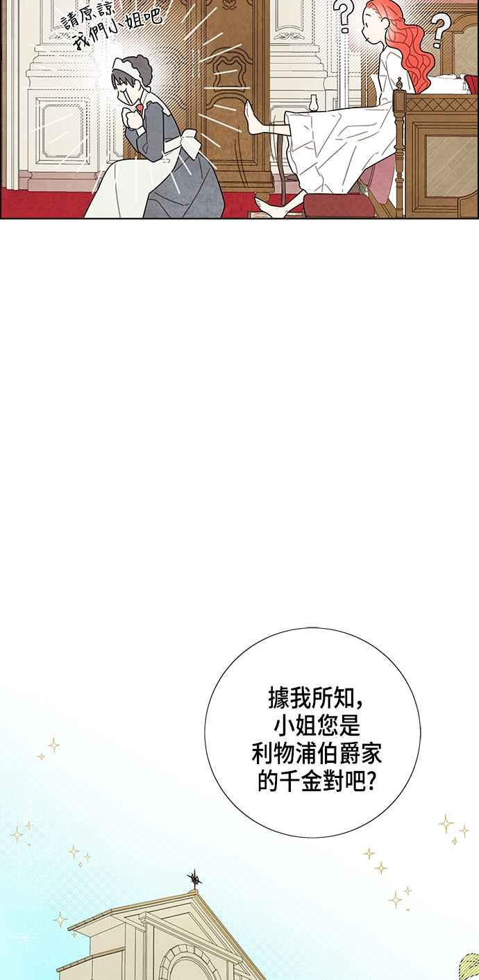 我夺走了公爵的初夜12话