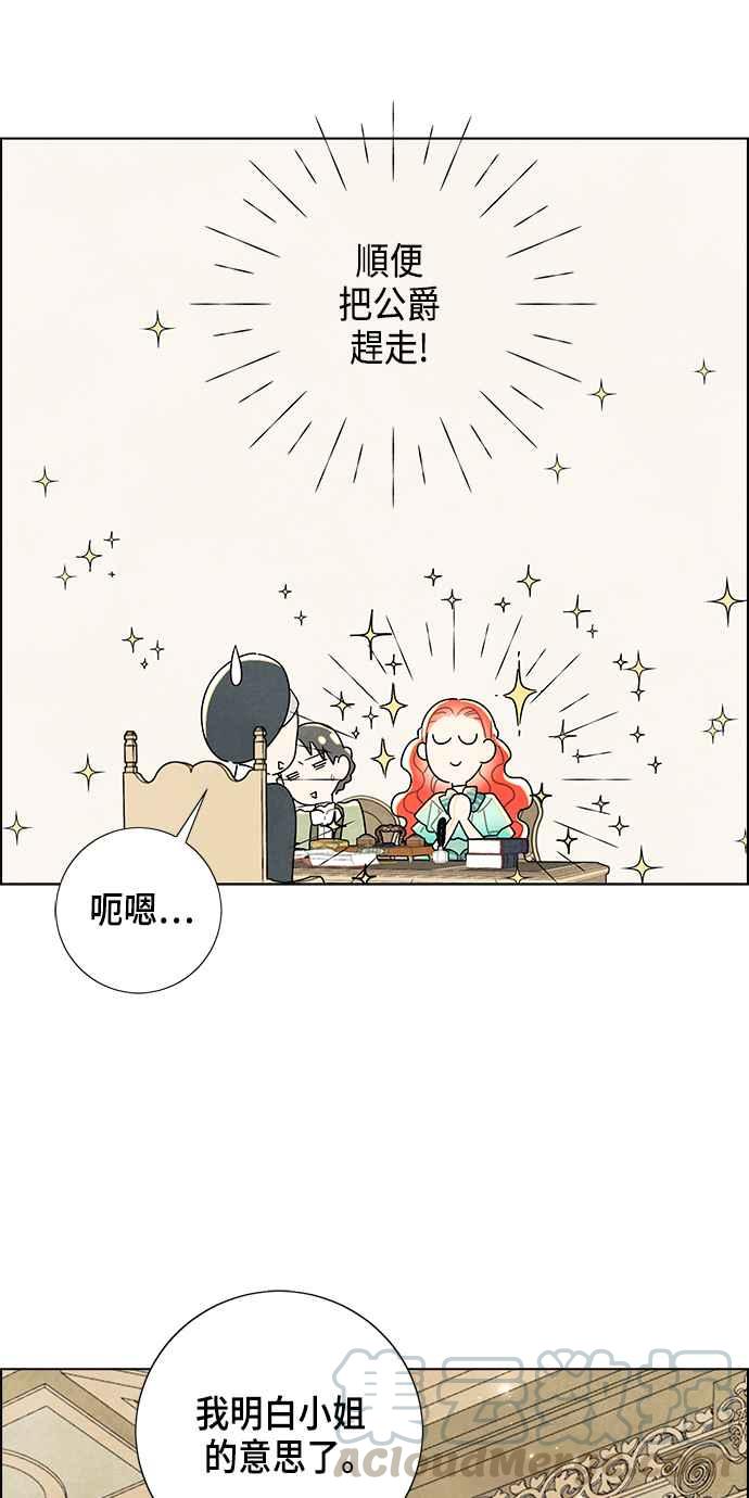 我夺走了公爵的初夜12话