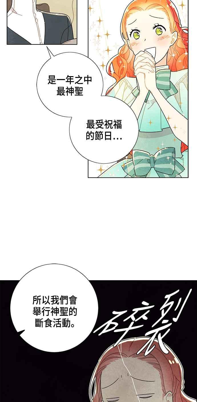 我夺走了公爵的初夜12话