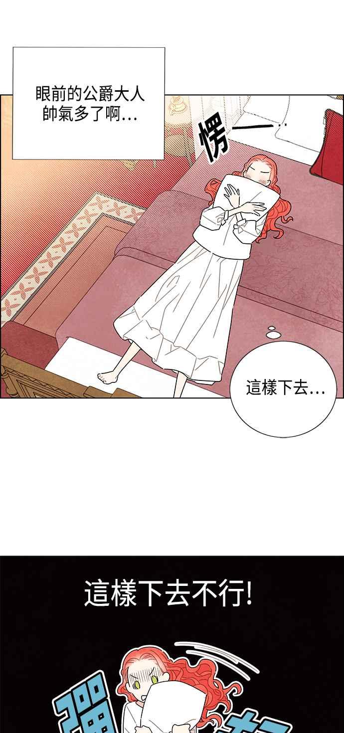 我夺走了公爵的初夜12话