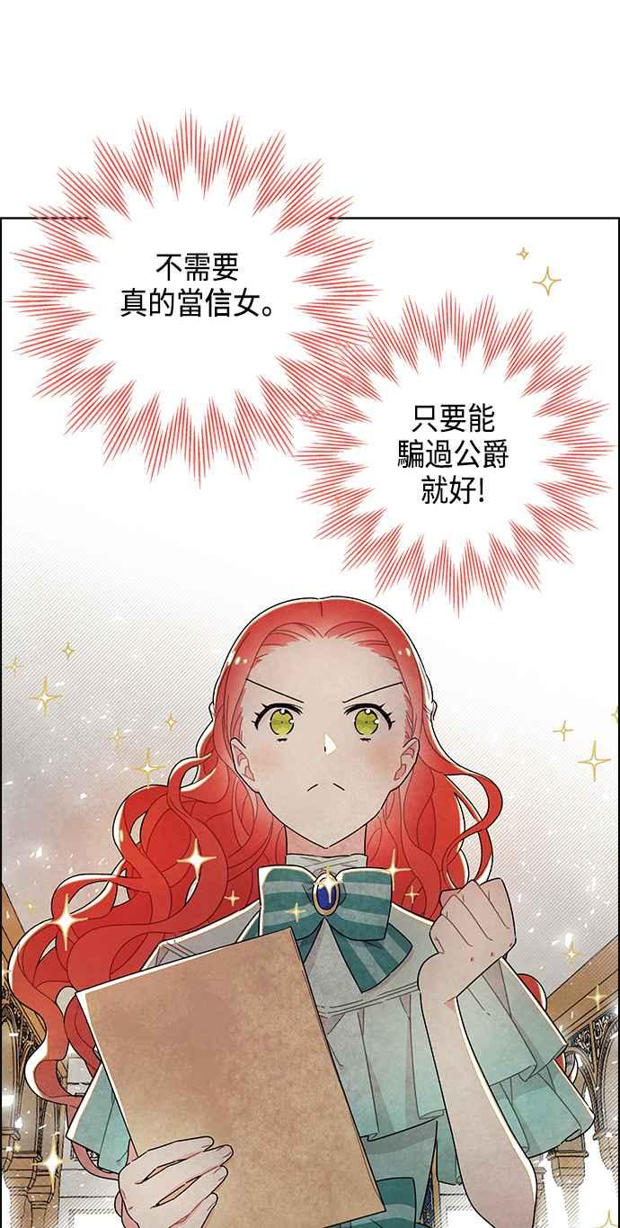 我夺走了公爵的初夜12话