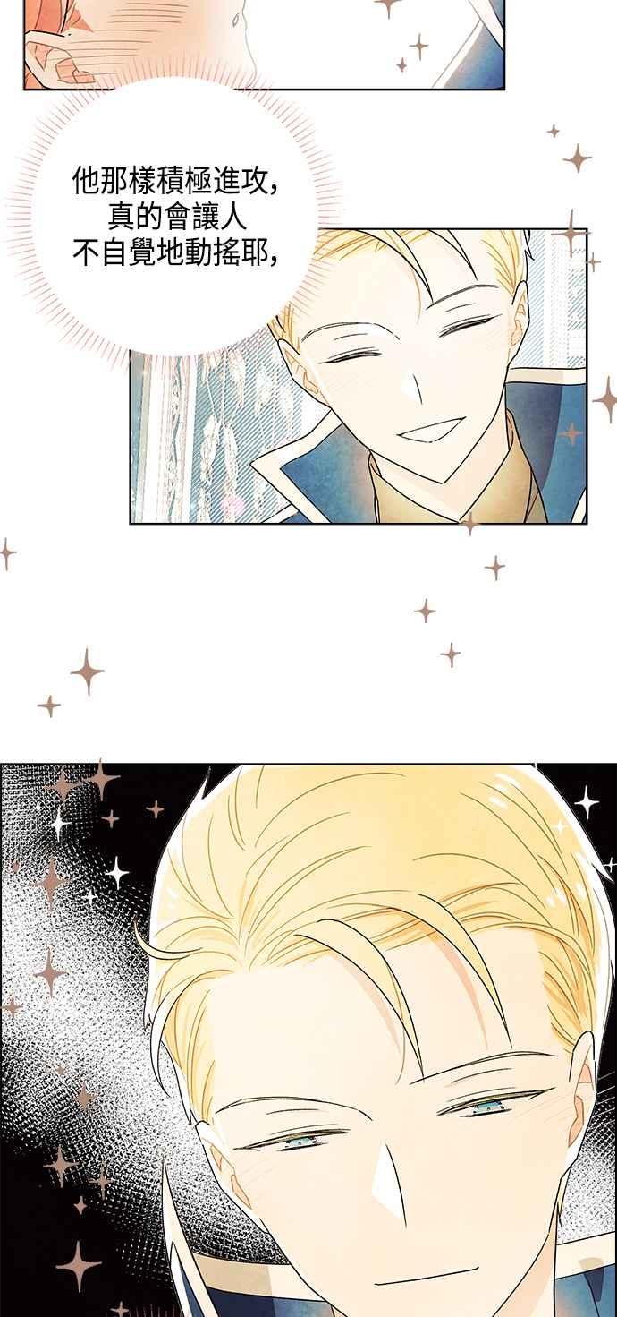 我夺走了公爵的初夜12话