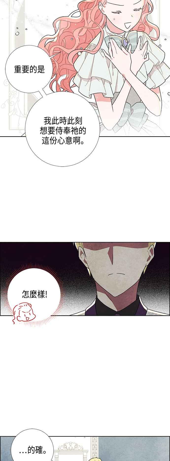 我夺走了公爵的初夜13话