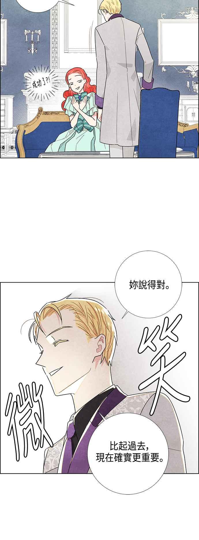 我夺走了公爵的初夜13话