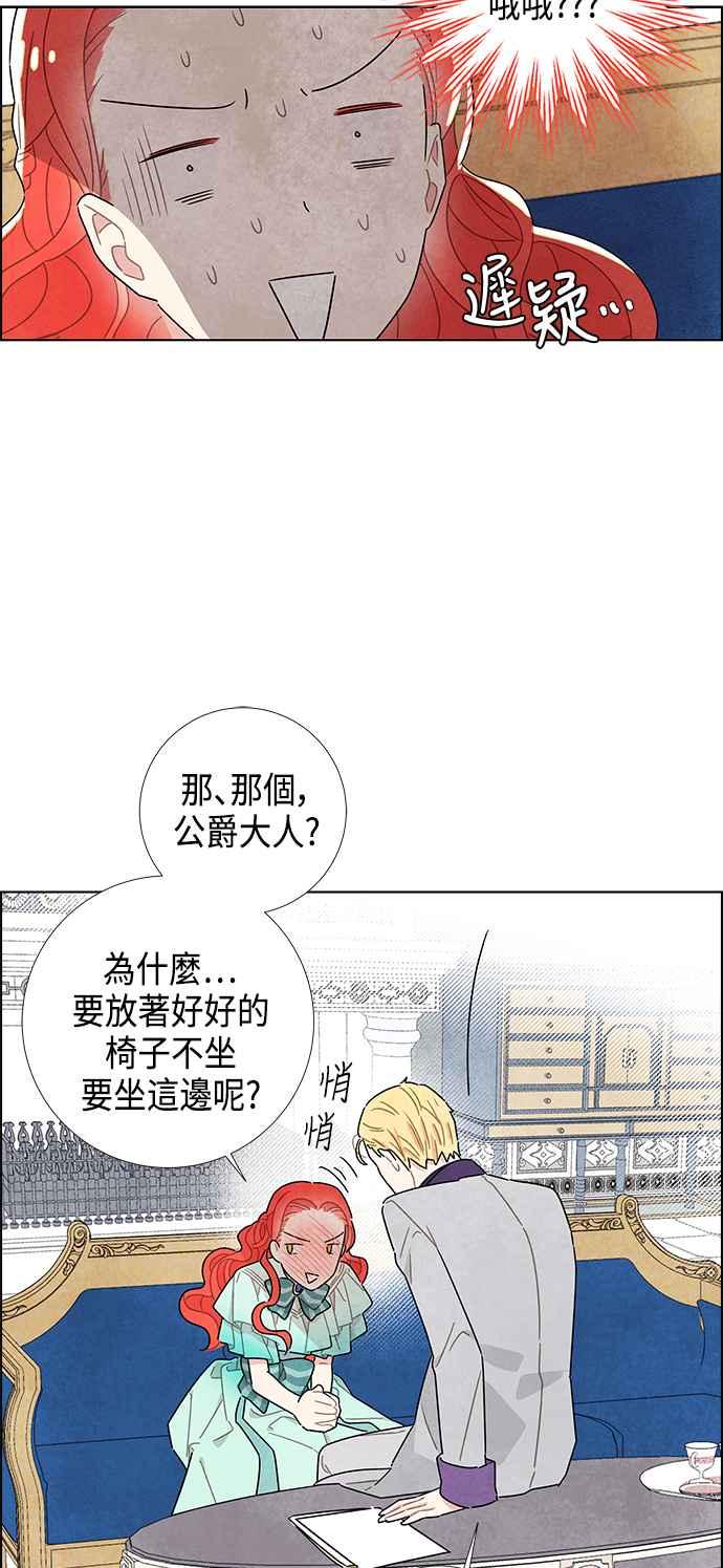 我夺走了公爵的初夜13话